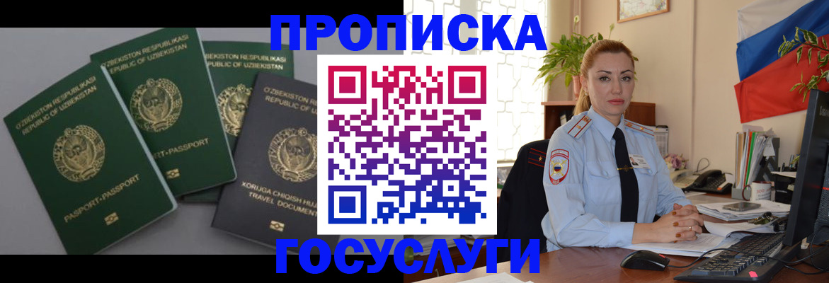 временная регистрация адрес в Уяре