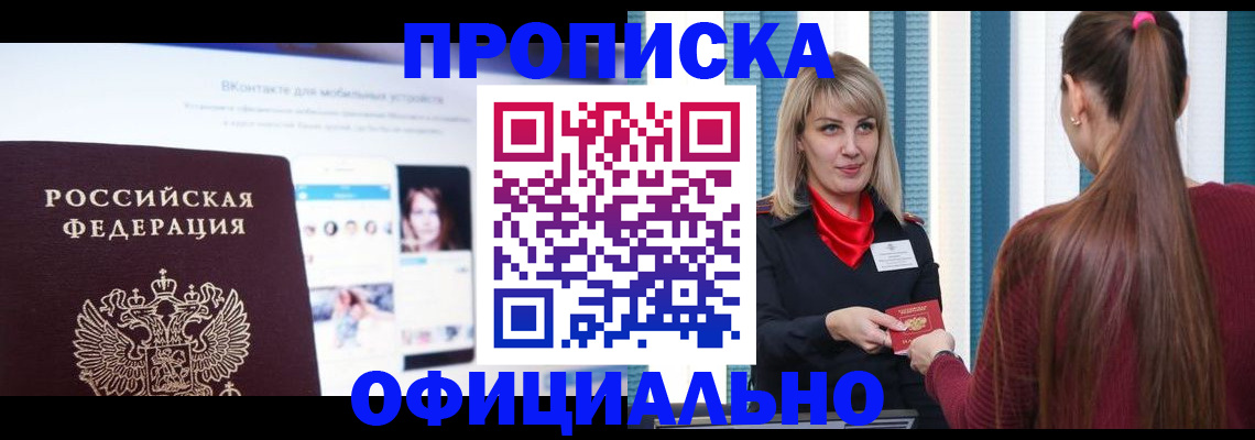 временная регистрация для школы в Уяре