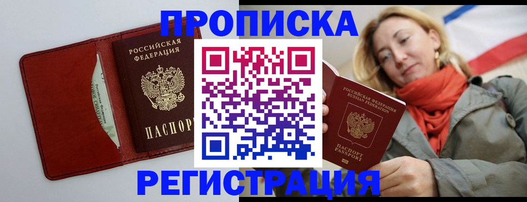 временная регистрация в квартире в Уяре